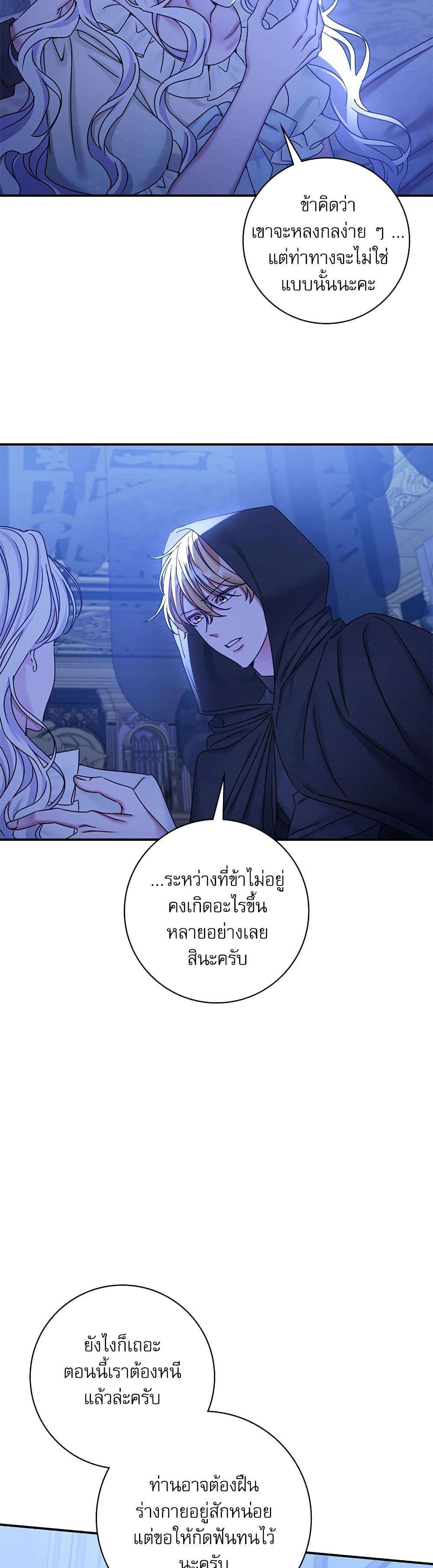 The Emperor’s Sleepless Nights ตอนที่ 29 6