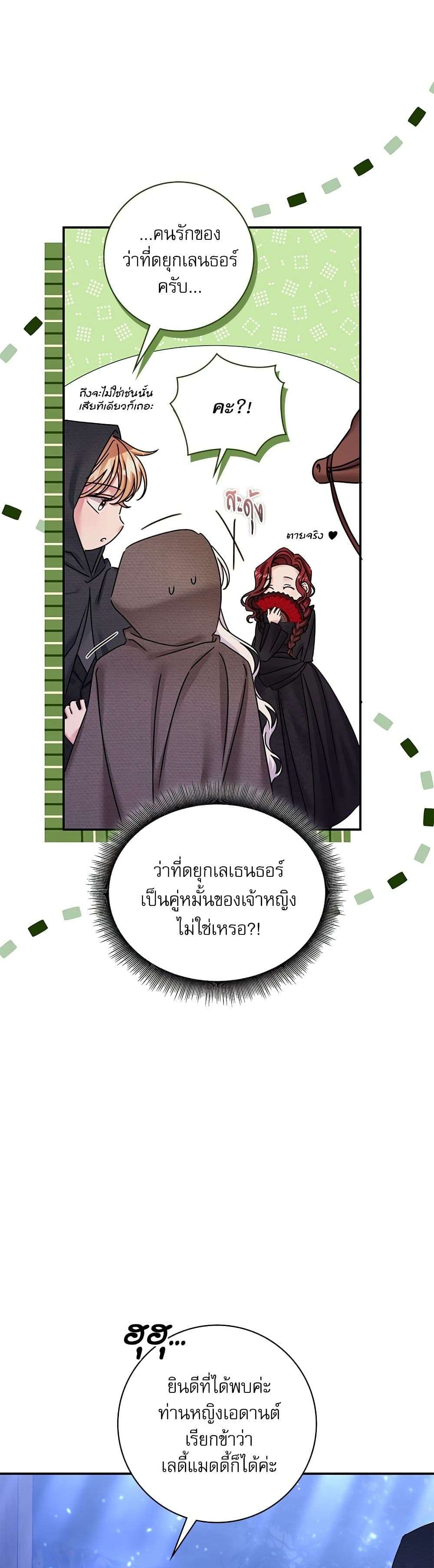 The Emperor’s Sleepless Nights ตอนที่ 29 15