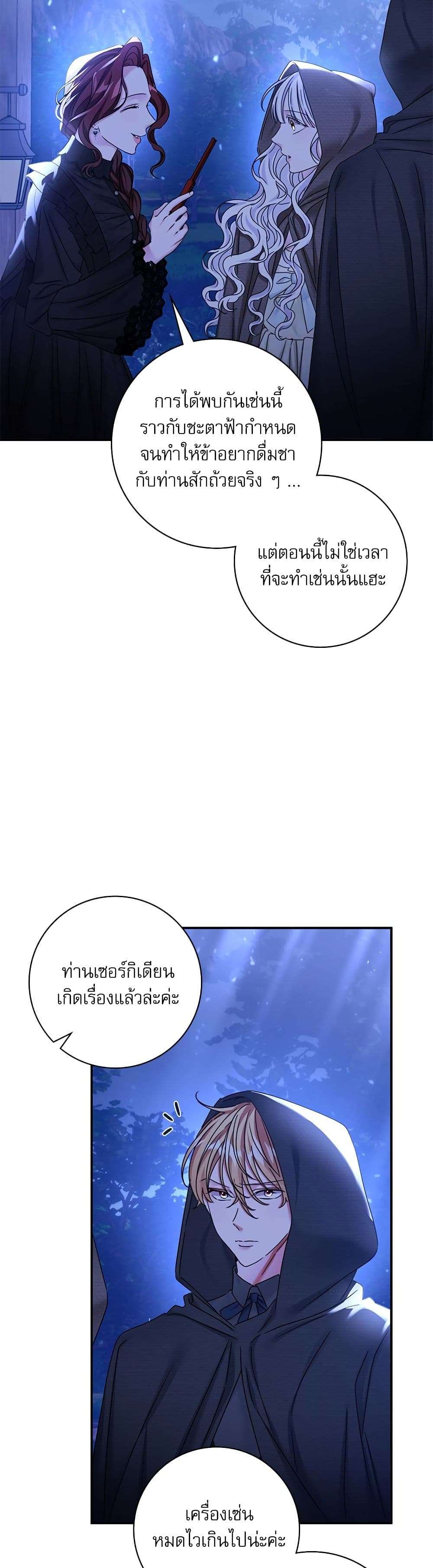The Emperor’s Sleepless Nights ตอนที่ 29 16