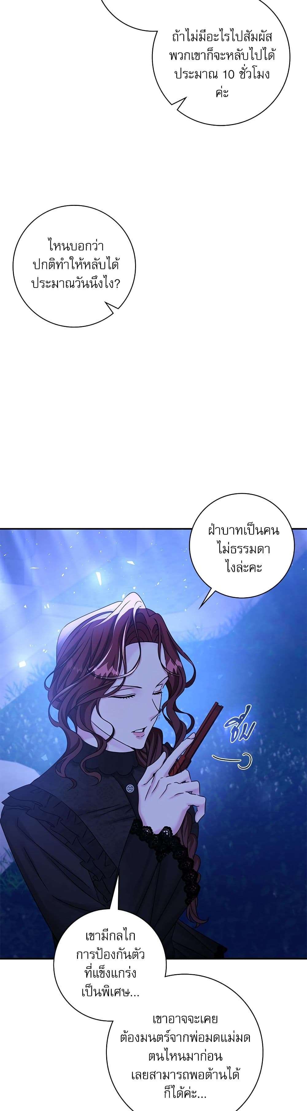 The Emperor’s Sleepless Nights ตอนที่ 29 17