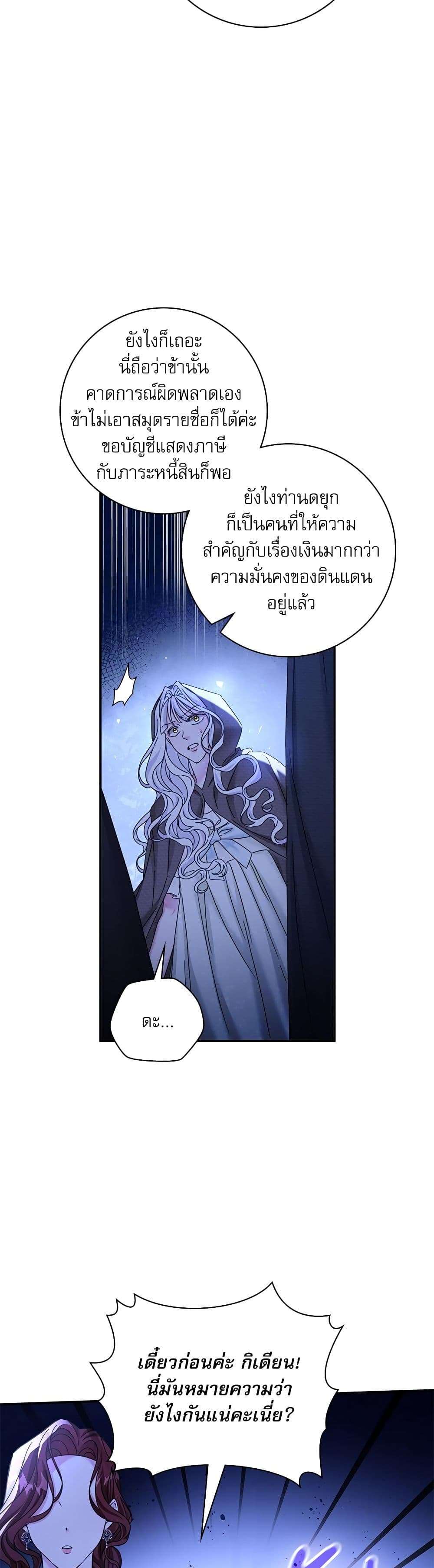 The Emperor’s Sleepless Nights ตอนที่ 29 18