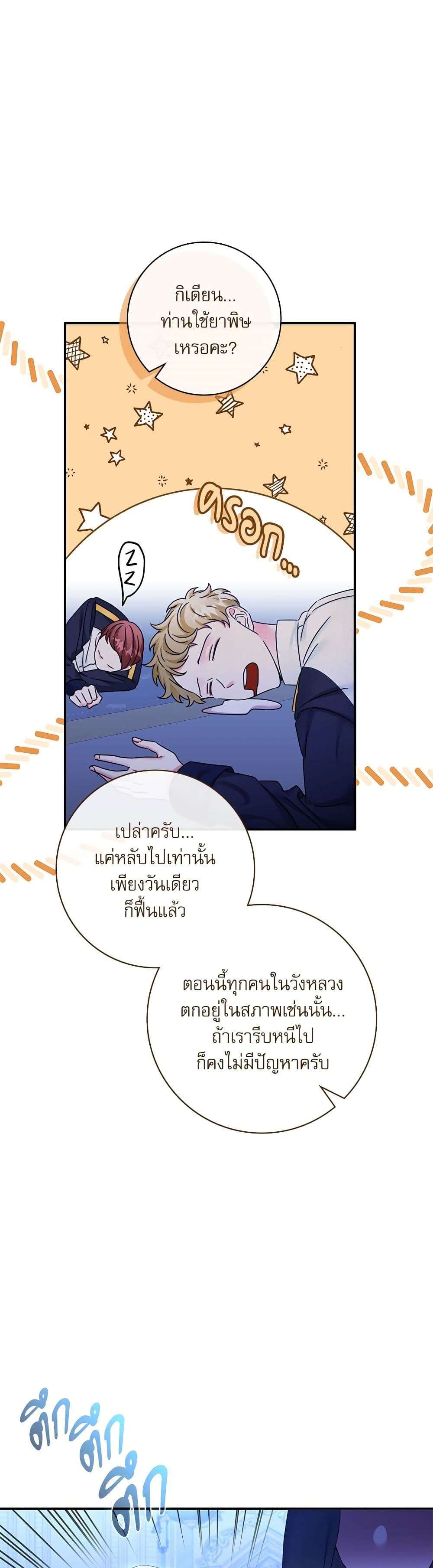 The Emperor’s Sleepless Nights ตอนที่ 29 11