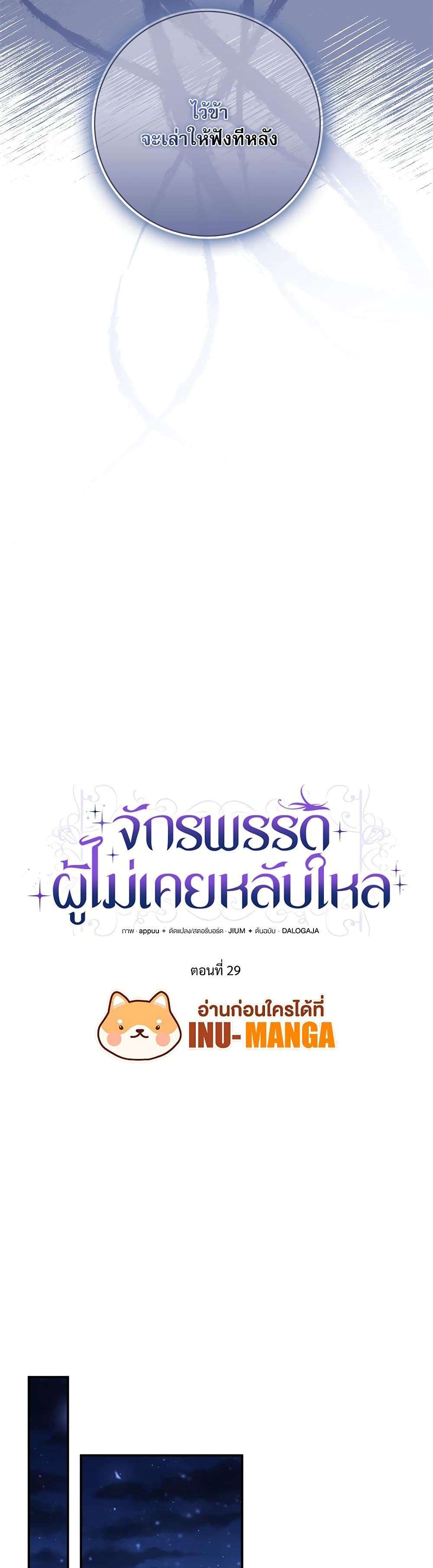 The Emperor’s Sleepless Nights ตอนที่ 29 13