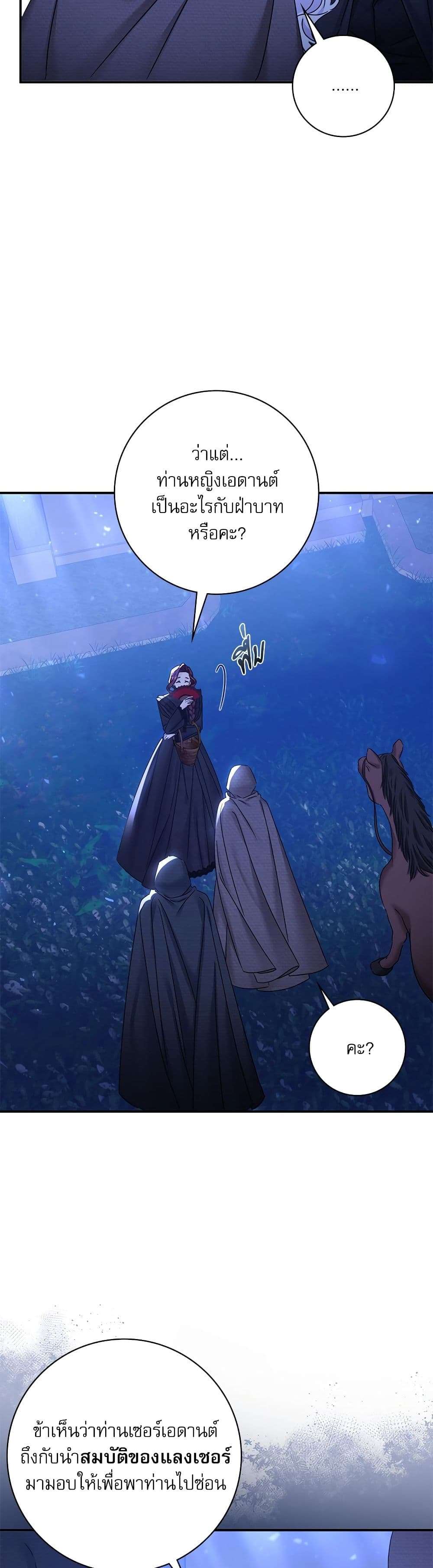 The Emperor’s Sleepless Nights ตอนที่ 29 22