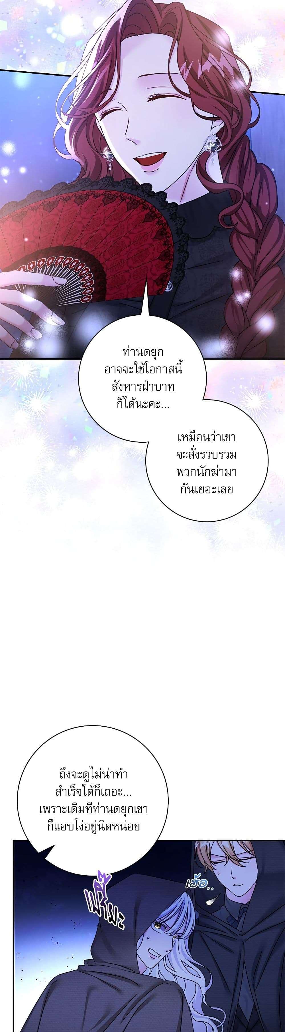 The Emperor’s Sleepless Nights ตอนที่ 29 21