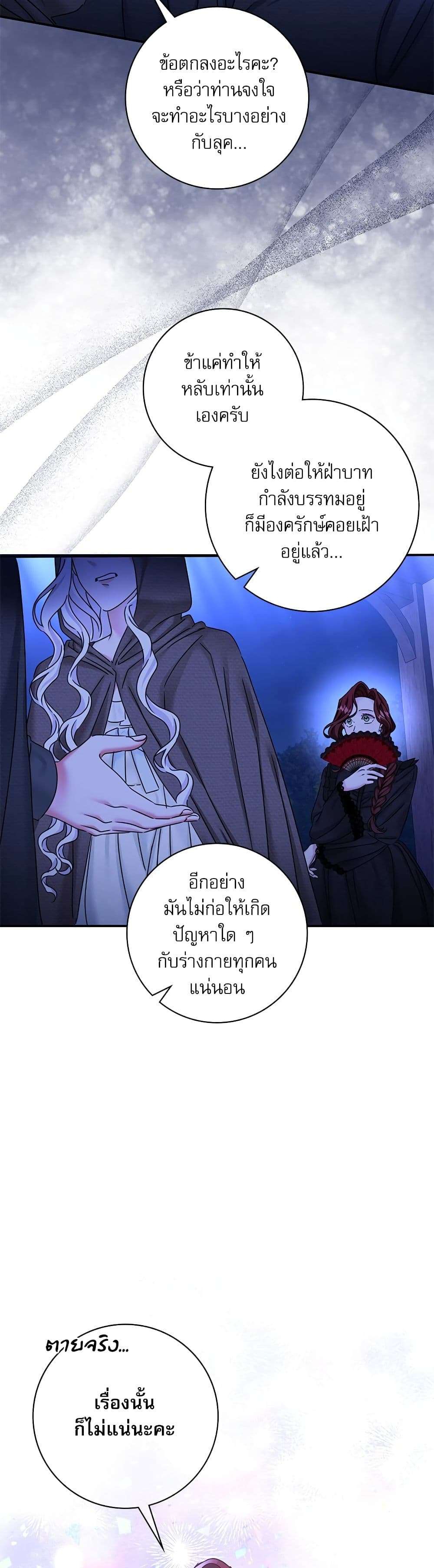 The Emperor’s Sleepless Nights ตอนที่ 29 20