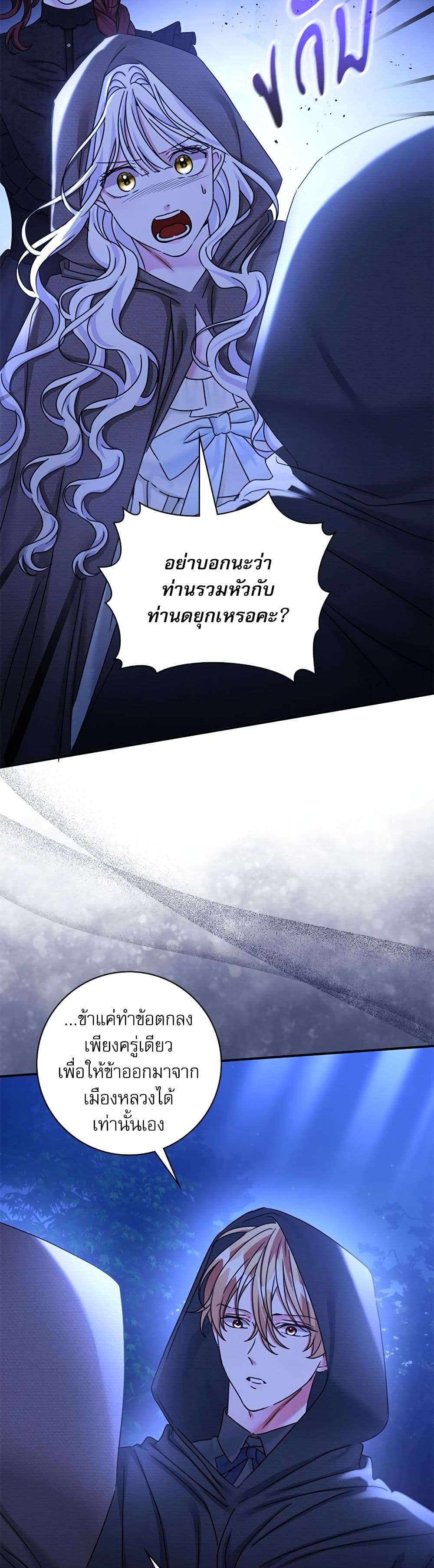 The Emperor’s Sleepless Nights ตอนที่ 29 19