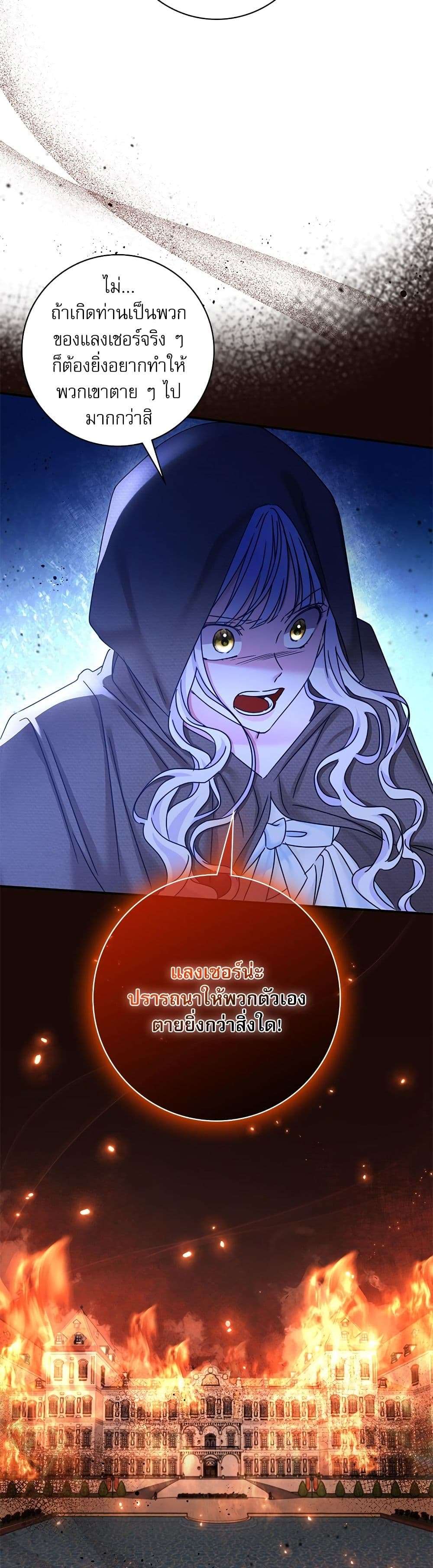 The Emperor’s Sleepless Nights ตอนที่ 29 25