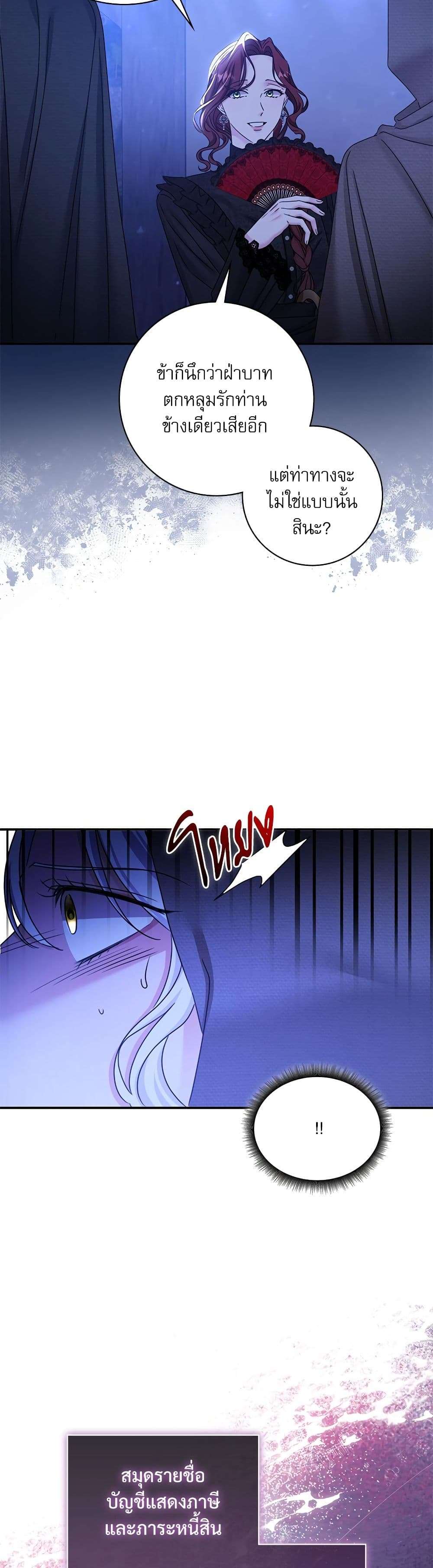 The Emperor’s Sleepless Nights ตอนที่ 29 23