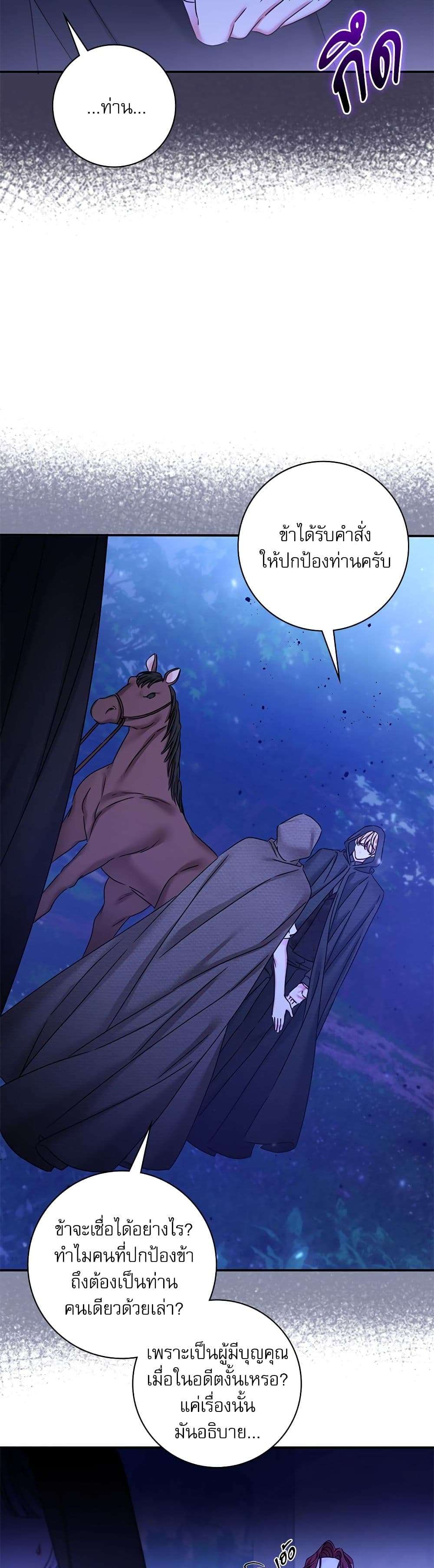 The Emperor’s Sleepless Nights ตอนที่ 29 27