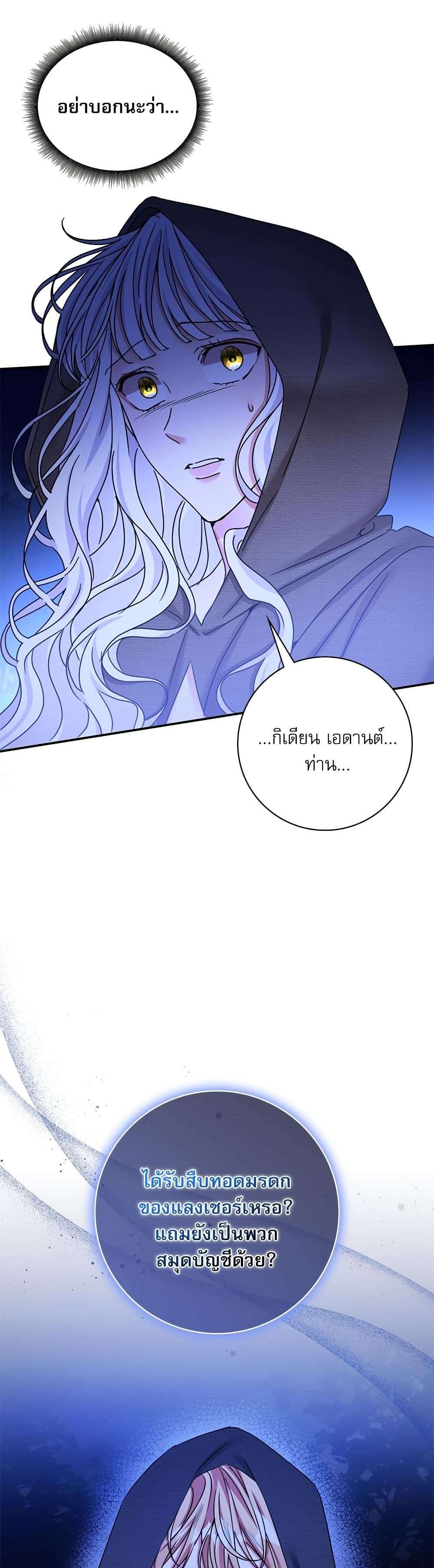 The Emperor’s Sleepless Nights ตอนที่ 29 24