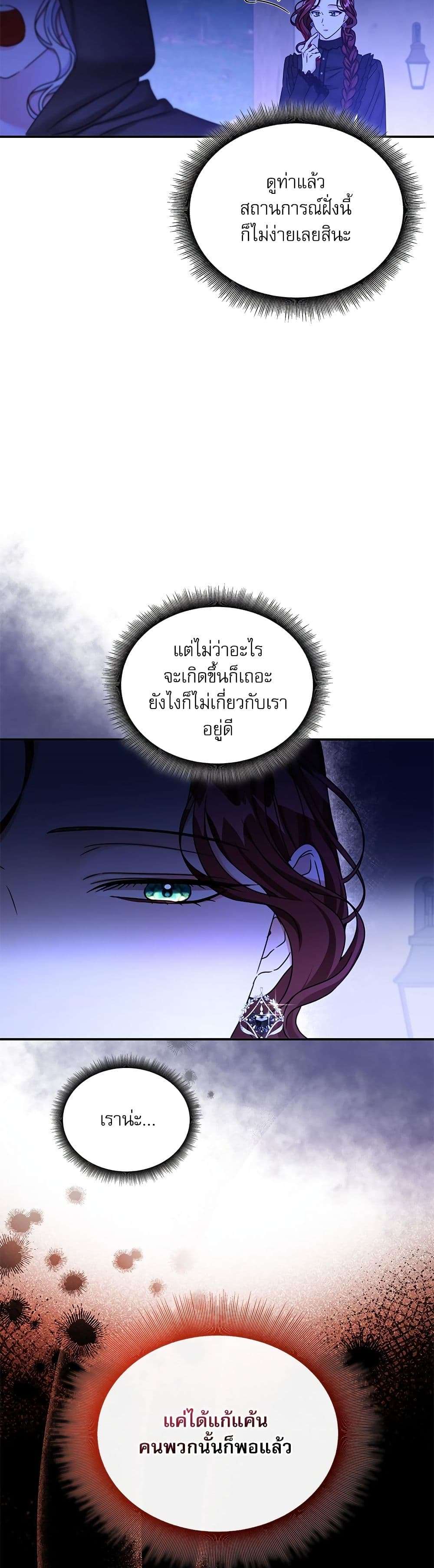 The Emperor’s Sleepless Nights ตอนที่ 29 28