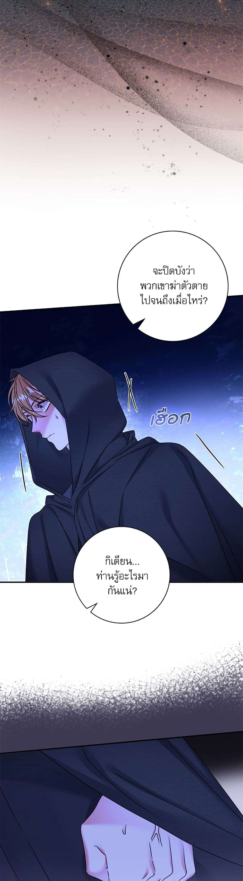 The Emperor’s Sleepless Nights ตอนที่ 29 26