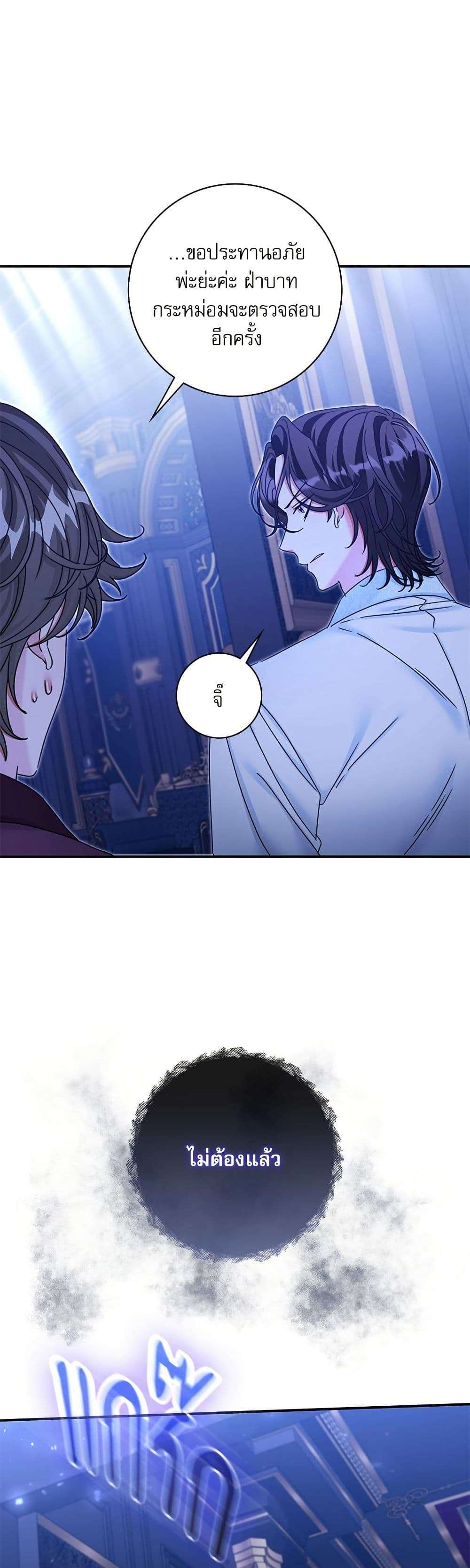 The Emperor’s Sleepless Nights ตอนที่ 30 11
