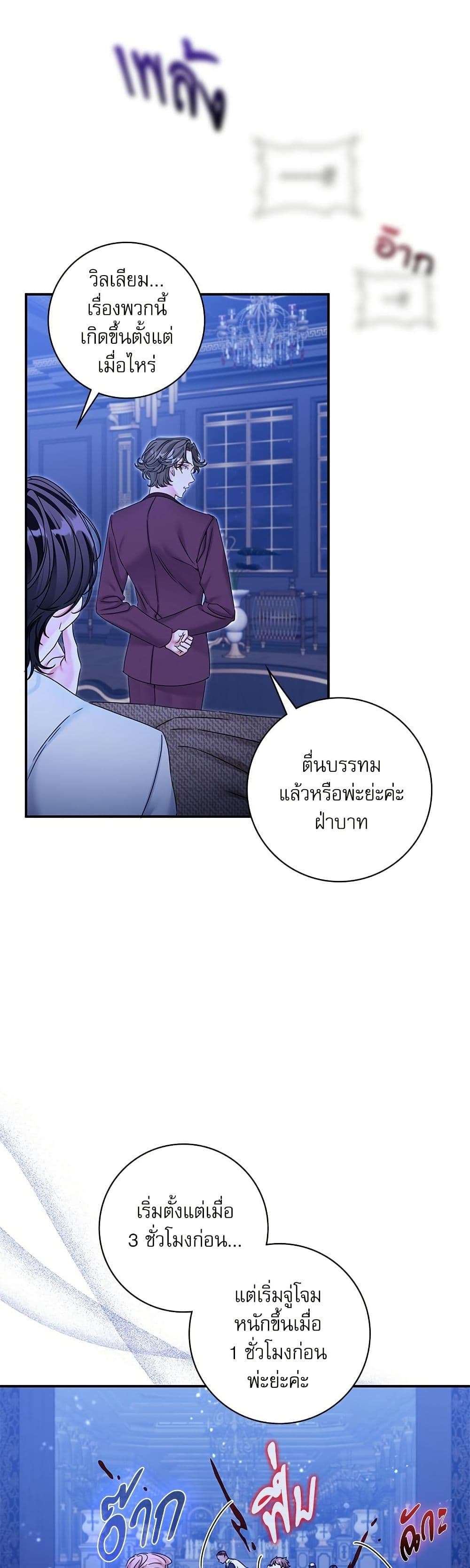 The Emperor’s Sleepless Nights ตอนที่ 30 7