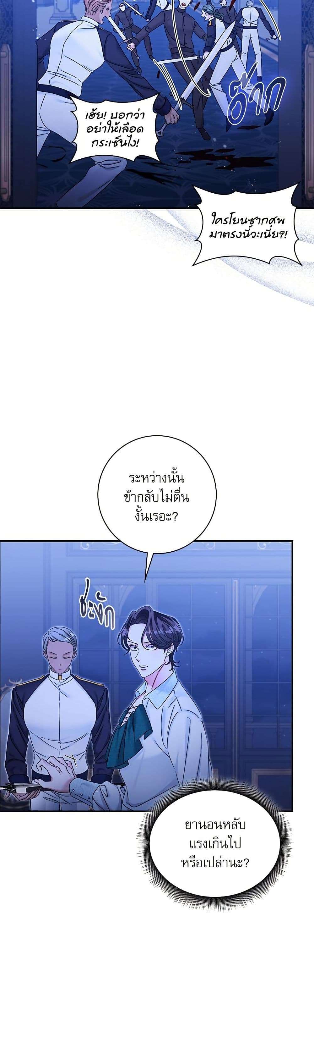 The Emperor’s Sleepless Nights ตอนที่ 30 8