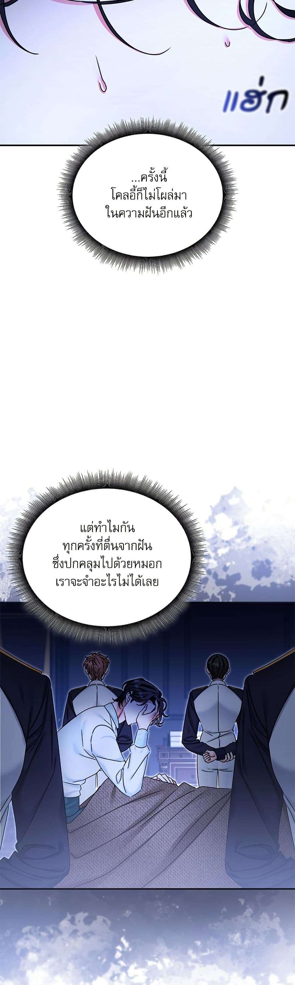 The Emperor’s Sleepless Nights ตอนที่ 30 5