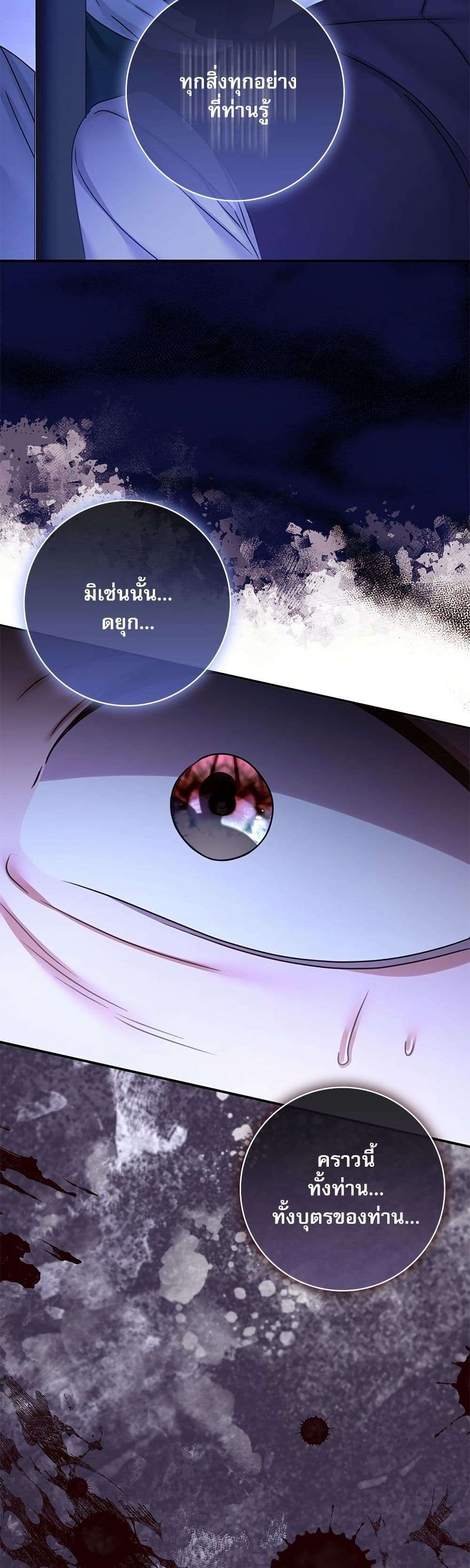 The Emperor’s Sleepless Nights ตอนที่ 30 19