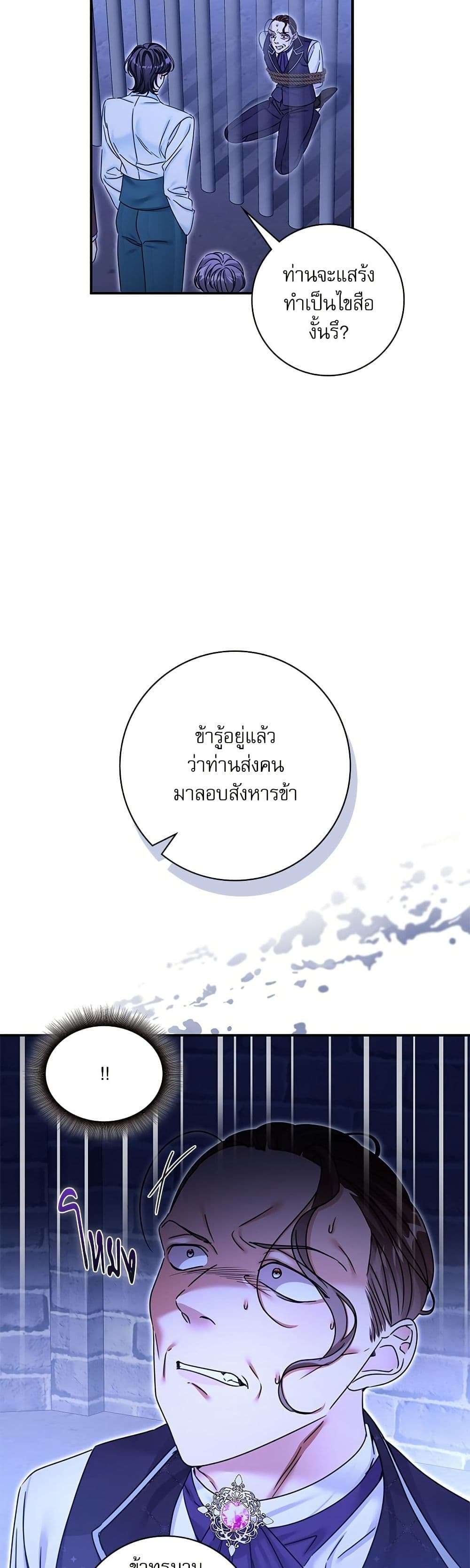 The Emperor’s Sleepless Nights ตอนที่ 30 15