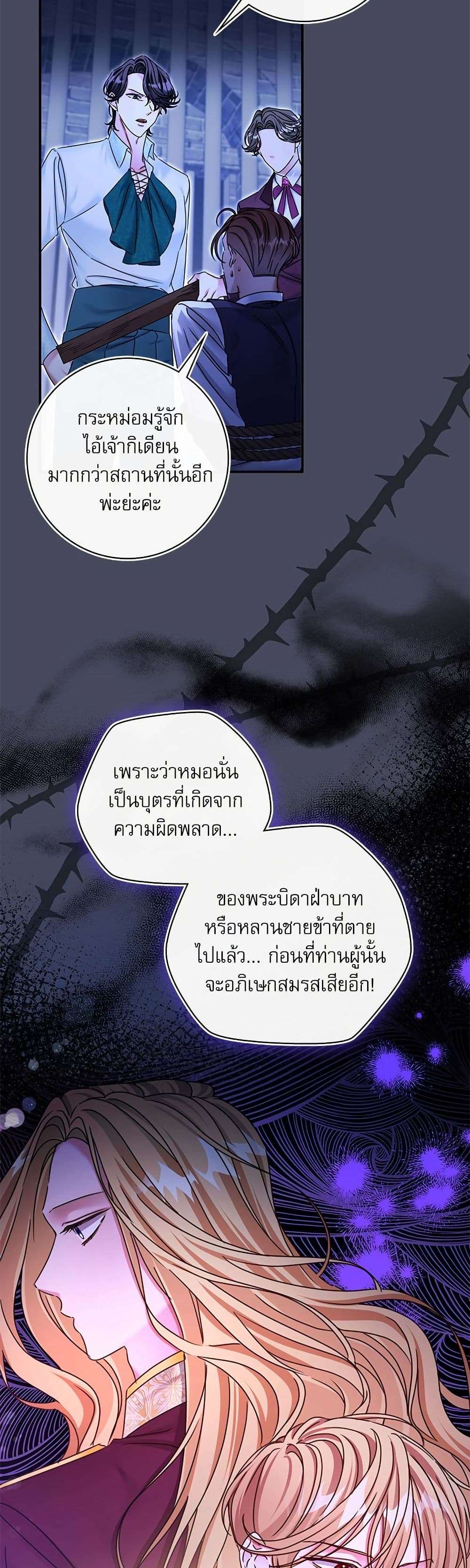 The Emperor’s Sleepless Nights ตอนที่ 30 23