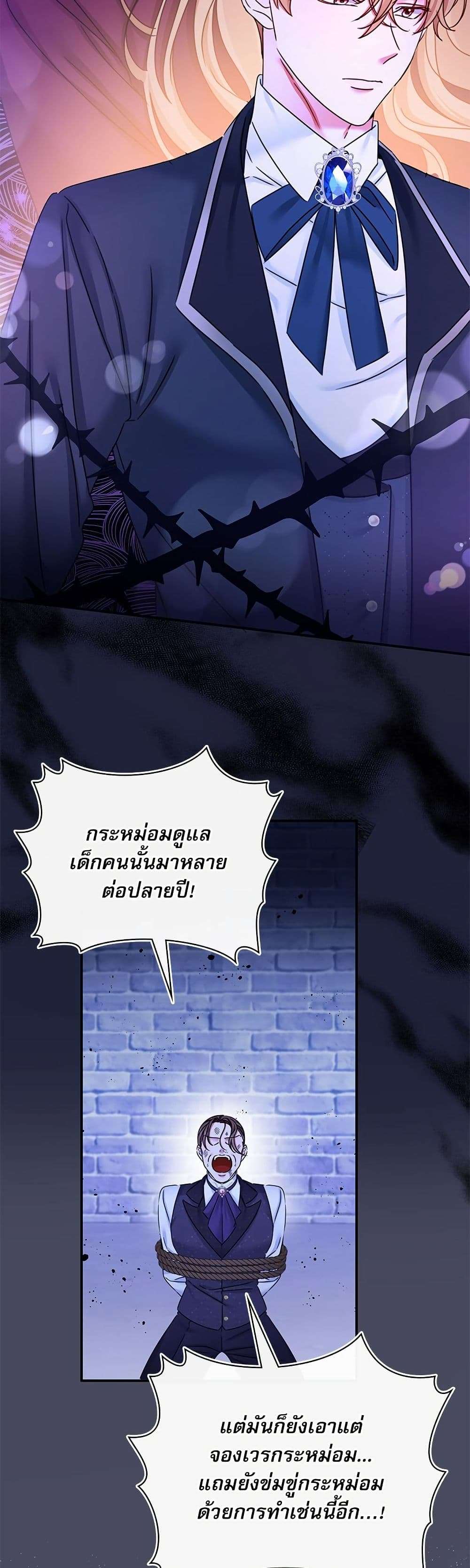 The Emperor’s Sleepless Nights ตอนที่ 30 24