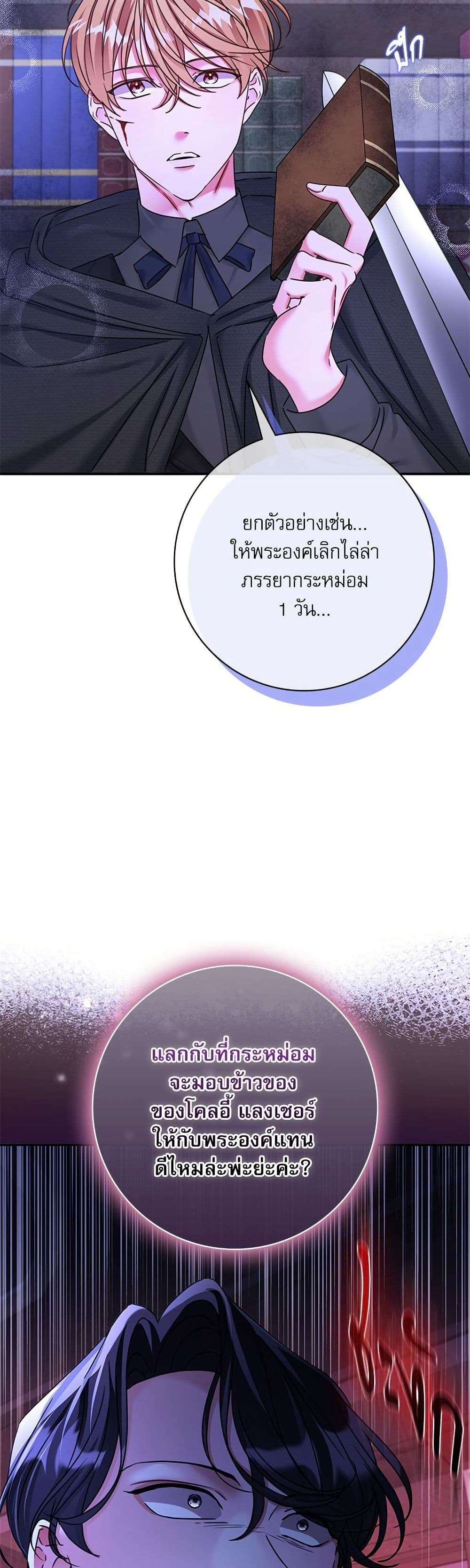 The Emperor’s Sleepless Nights ตอนที่ 30 38