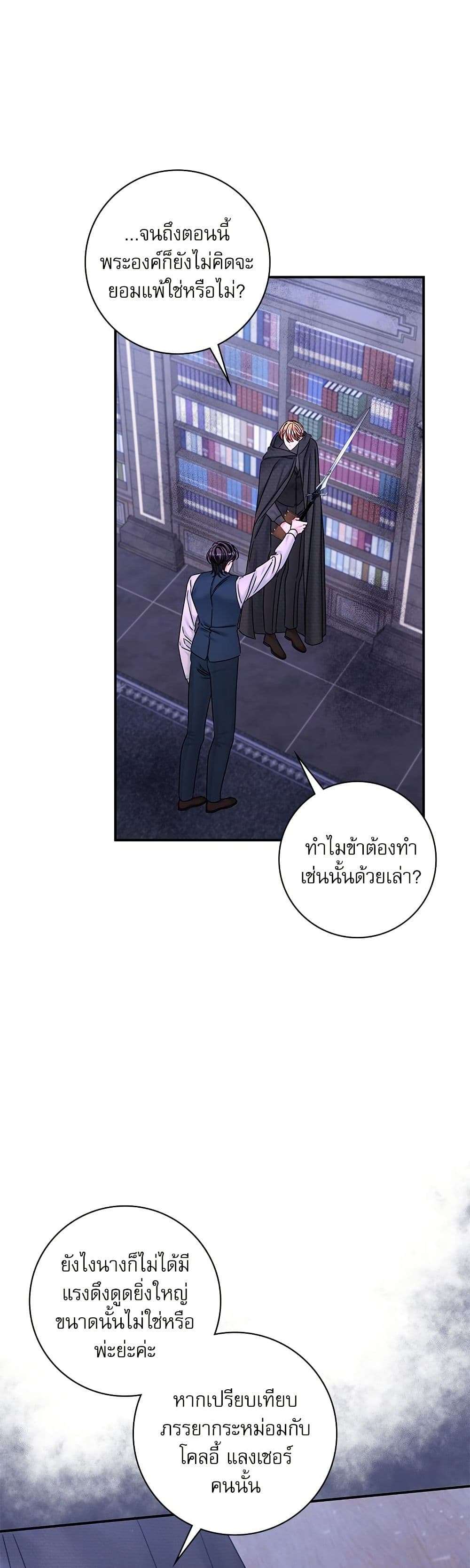 The Emperor’s Sleepless Nights ตอนที่ 30 37
