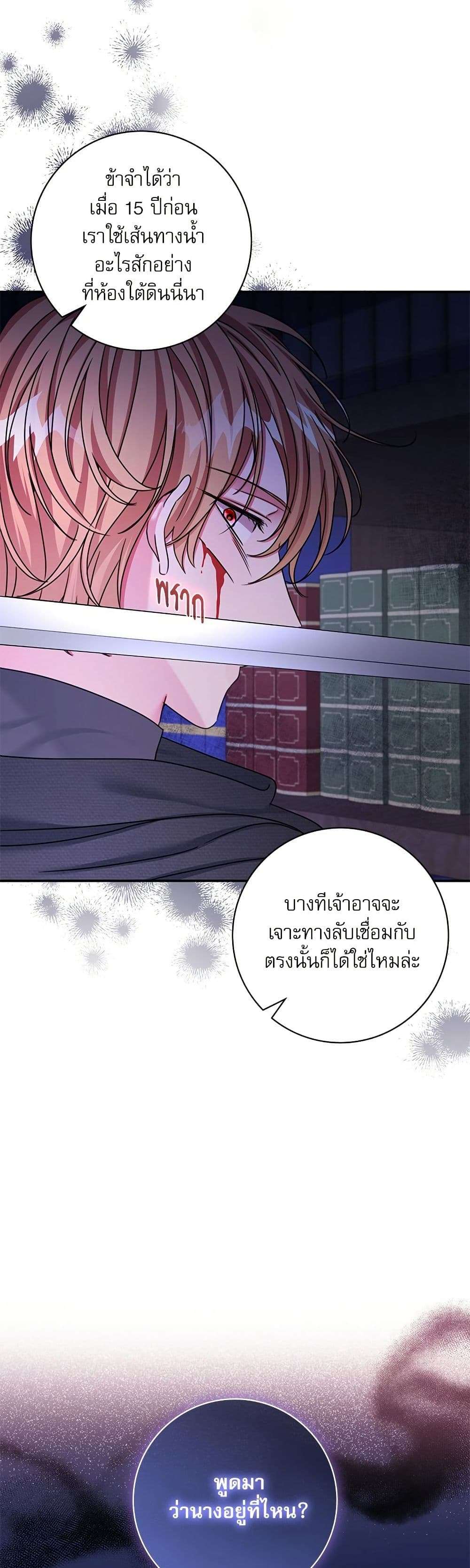 The Emperor’s Sleepless Nights ตอนที่ 30 36