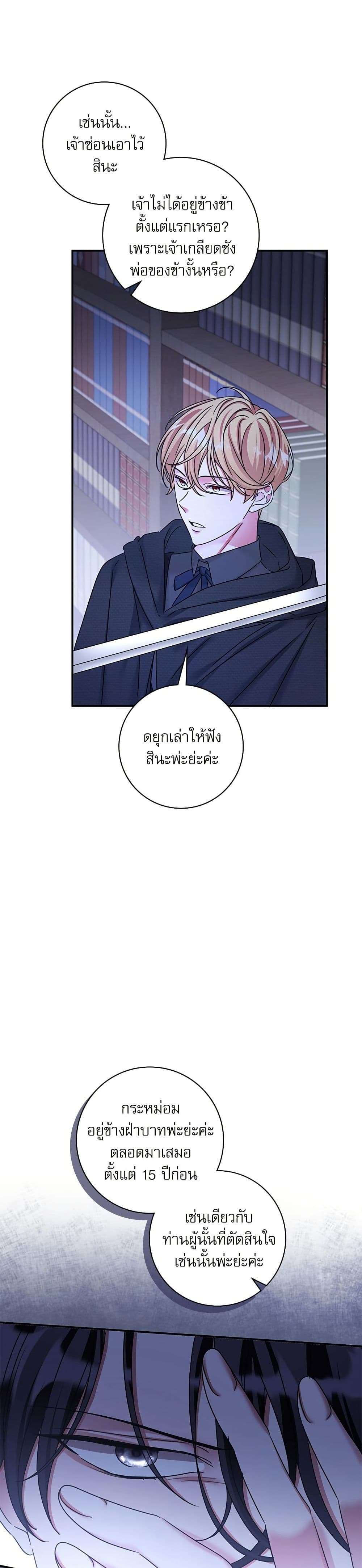 The Emperor’s Sleepless Nights ตอนที่ 31 4
