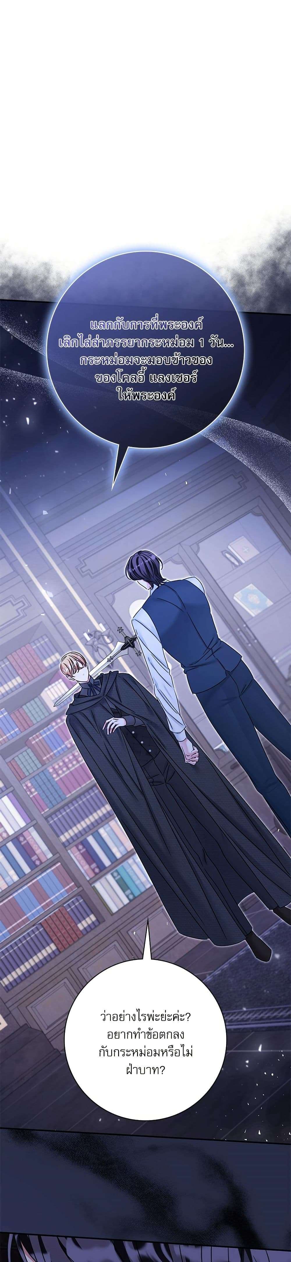 The Emperor’s Sleepless Nights ตอนที่ 31 2
