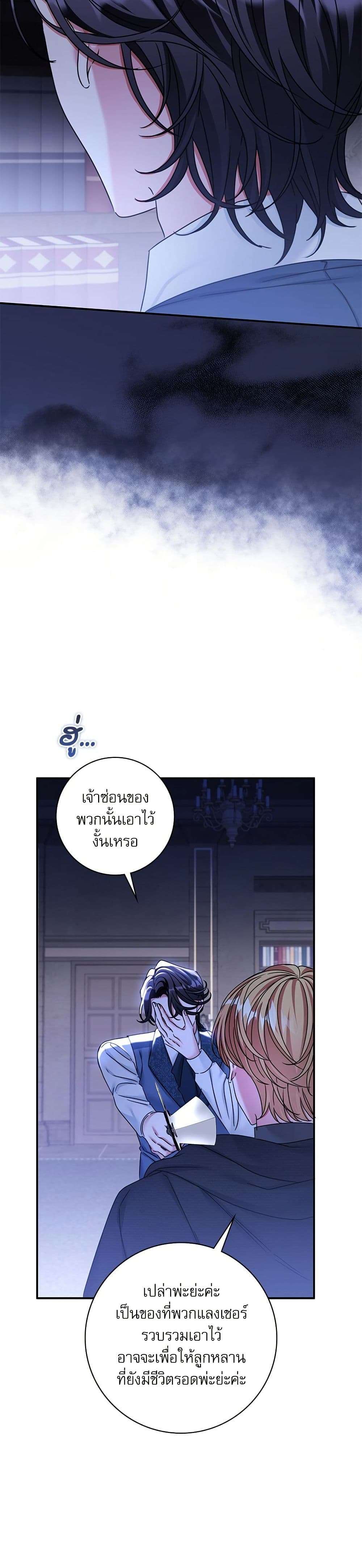 The Emperor’s Sleepless Nights ตอนที่ 31 3