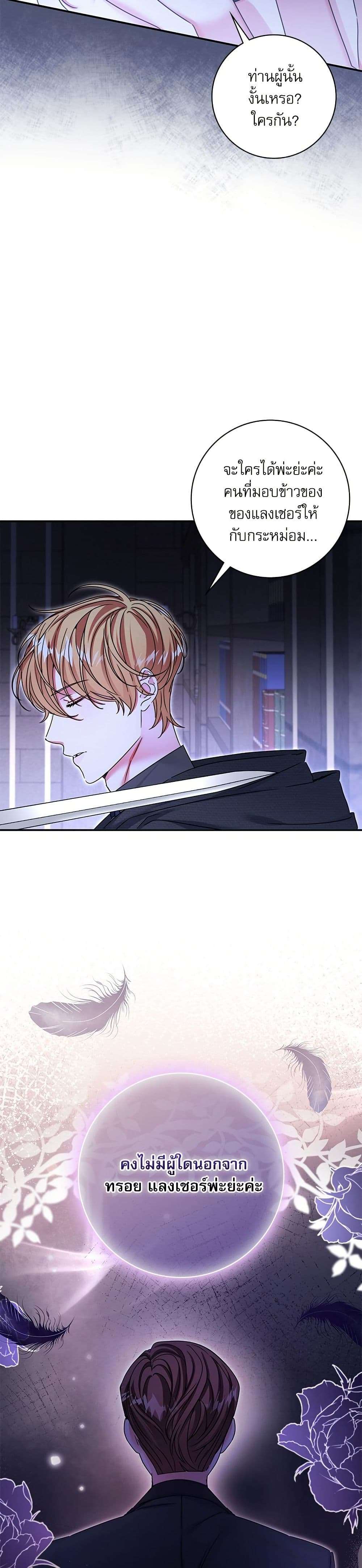 The Emperor’s Sleepless Nights ตอนที่ 31 5