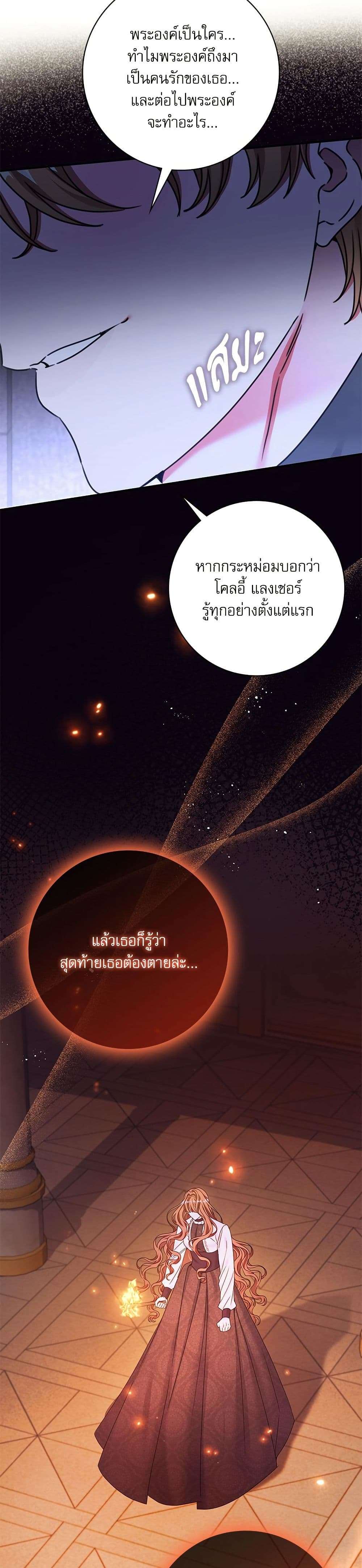 The Emperor’s Sleepless Nights ตอนที่ 31 7