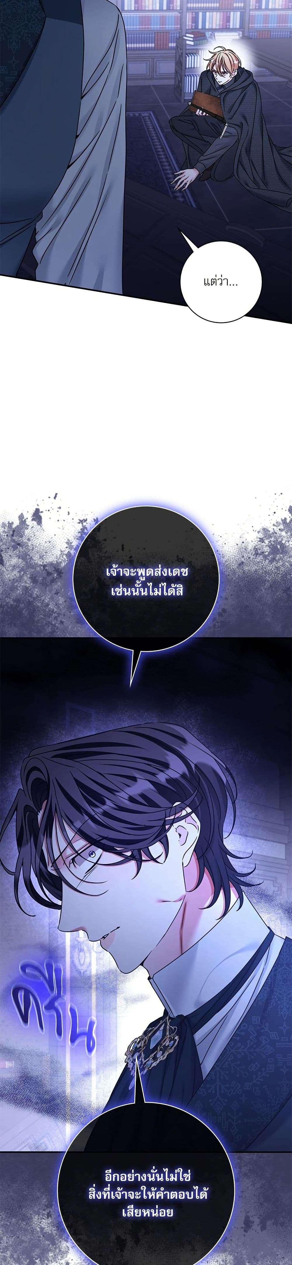 The Emperor’s Sleepless Nights ตอนที่ 31 12