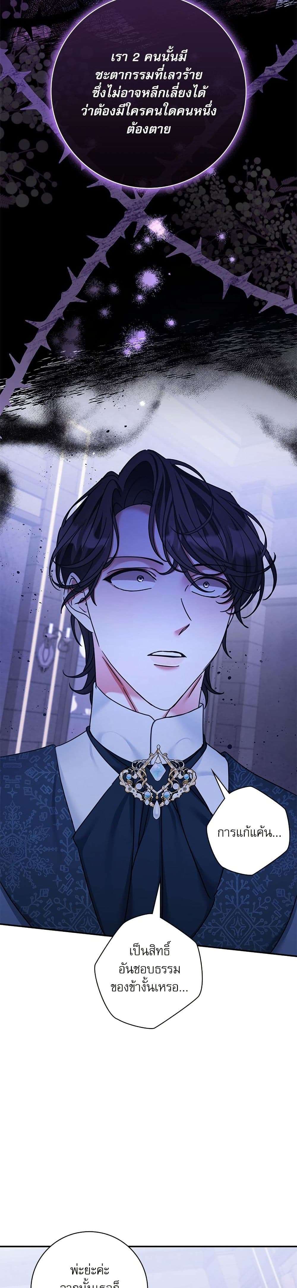 The Emperor’s Sleepless Nights ตอนที่ 31 14