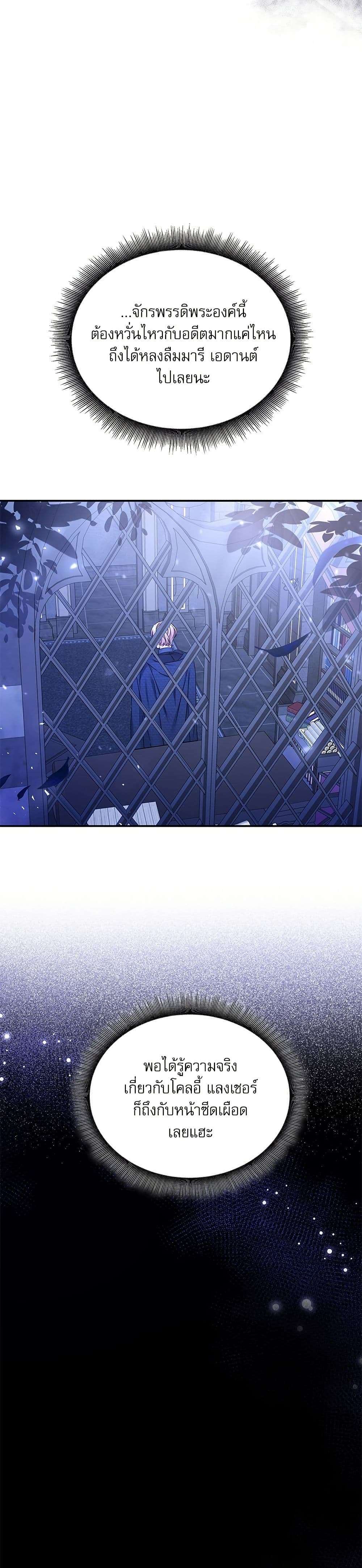 The Emperor’s Sleepless Nights ตอนที่ 31 16
