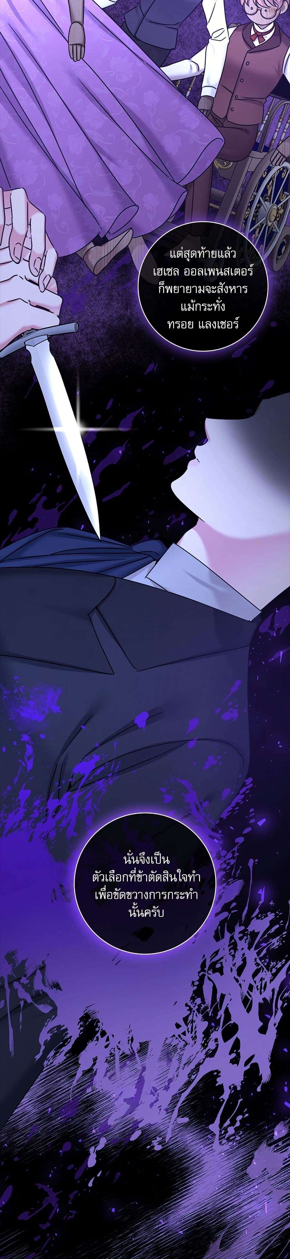 The Emperor’s Sleepless Nights ตอนที่ 31 22
