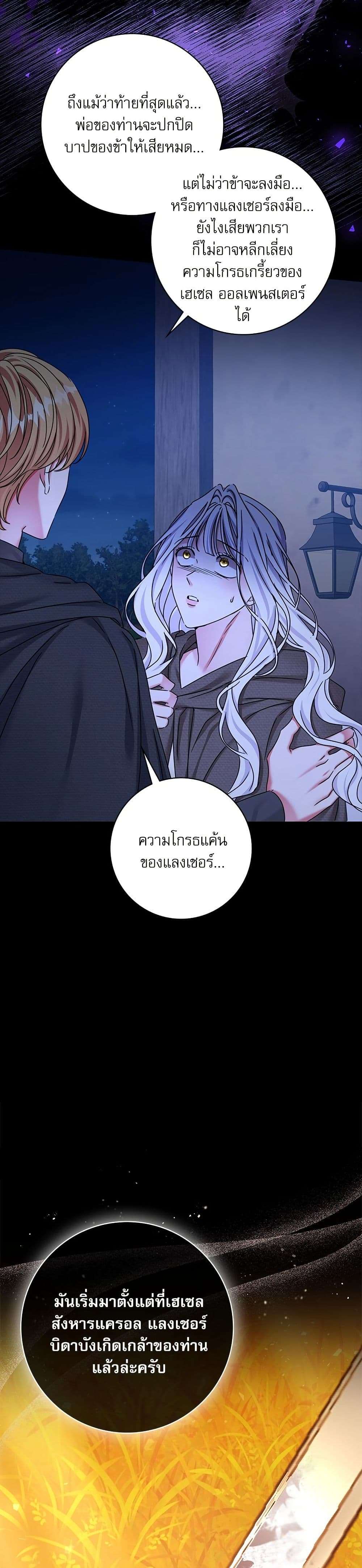 The Emperor’s Sleepless Nights ตอนที่ 31 23