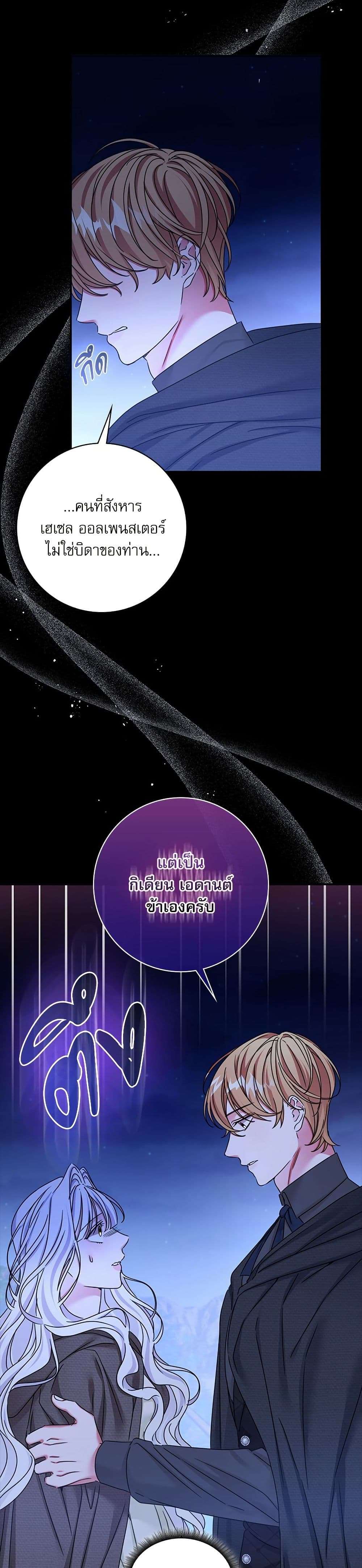 The Emperor’s Sleepless Nights ตอนที่ 31 20