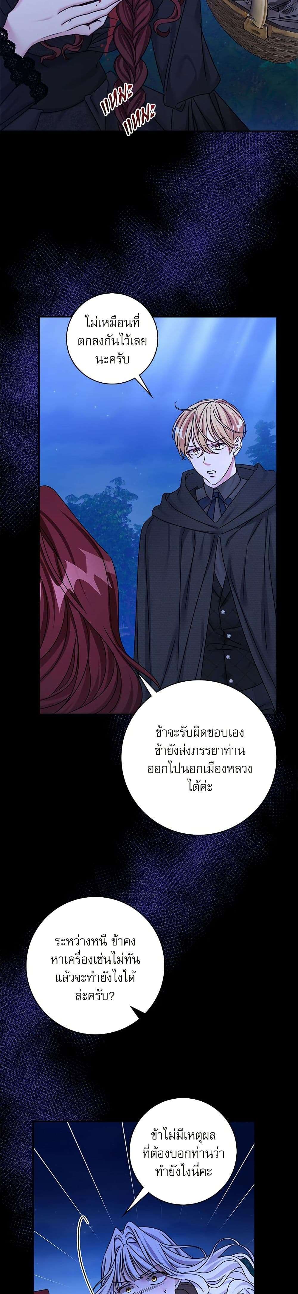 The Emperor’s Sleepless Nights ตอนที่ 31 18