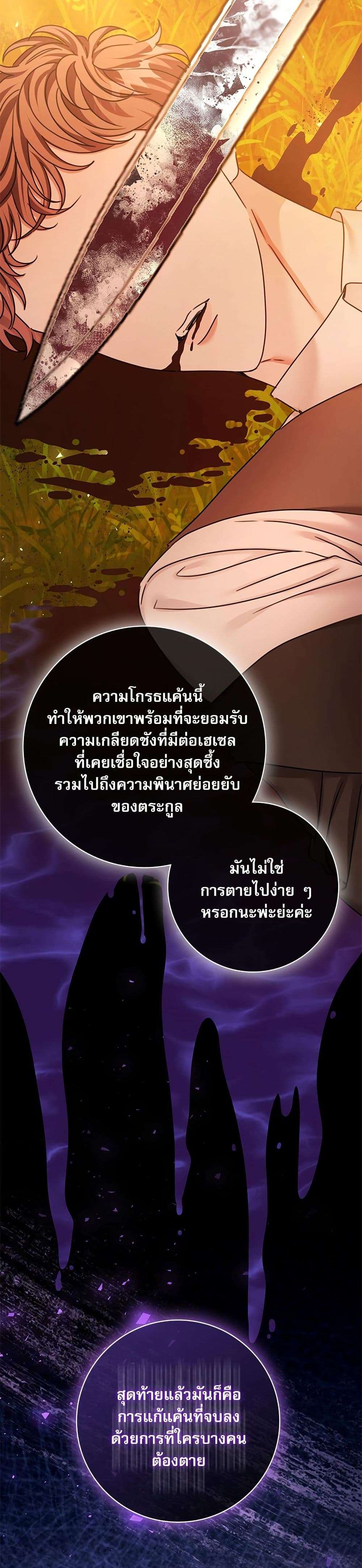 The Emperor’s Sleepless Nights ตอนที่ 31 24