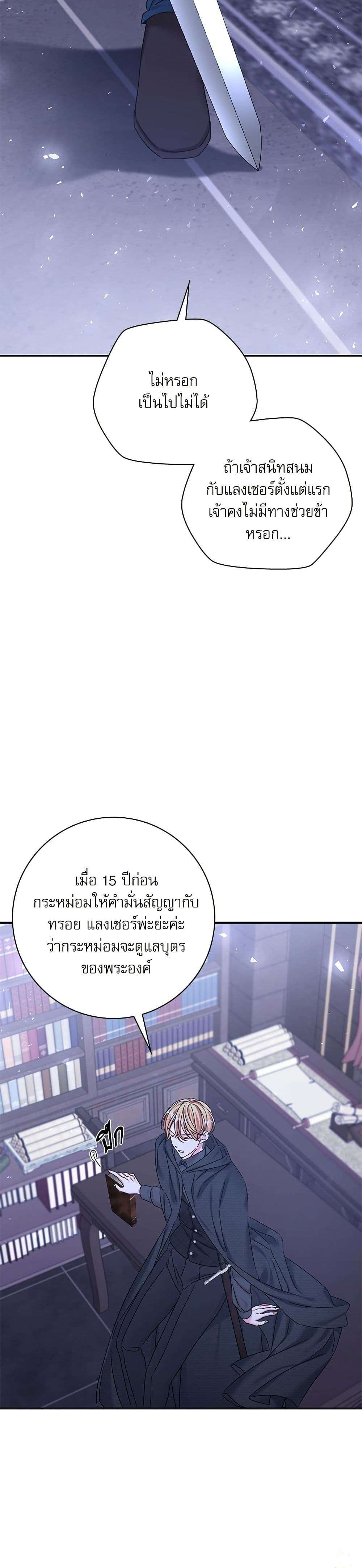 The Emperor’s Sleepless Nights ตอนที่ 31 25