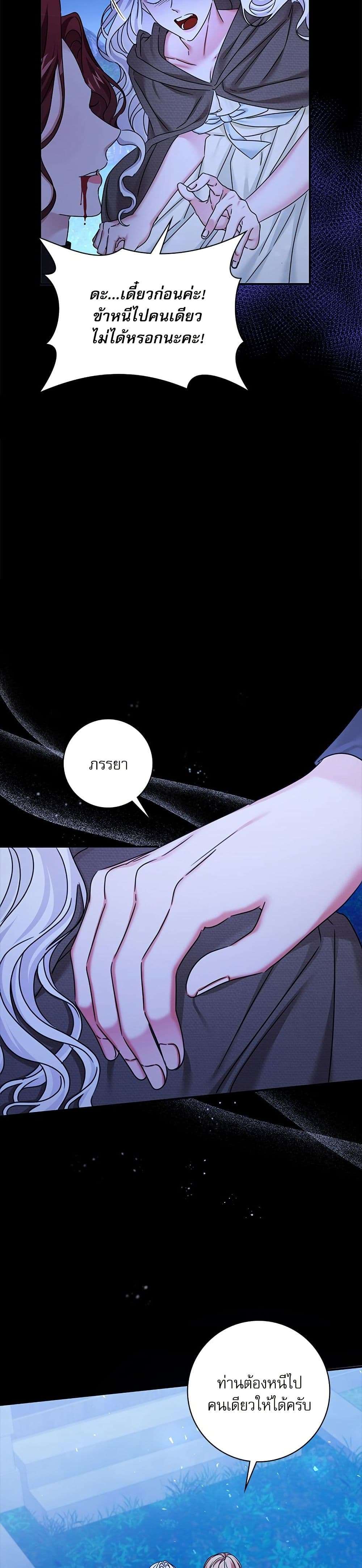 The Emperor’s Sleepless Nights ตอนที่ 31 19