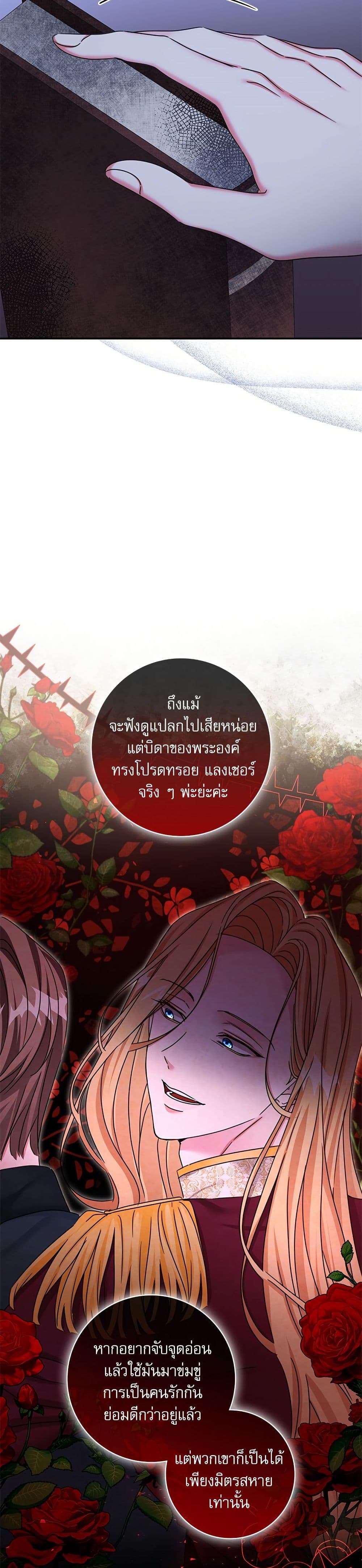 The Emperor’s Sleepless Nights ตอนที่ 31 26