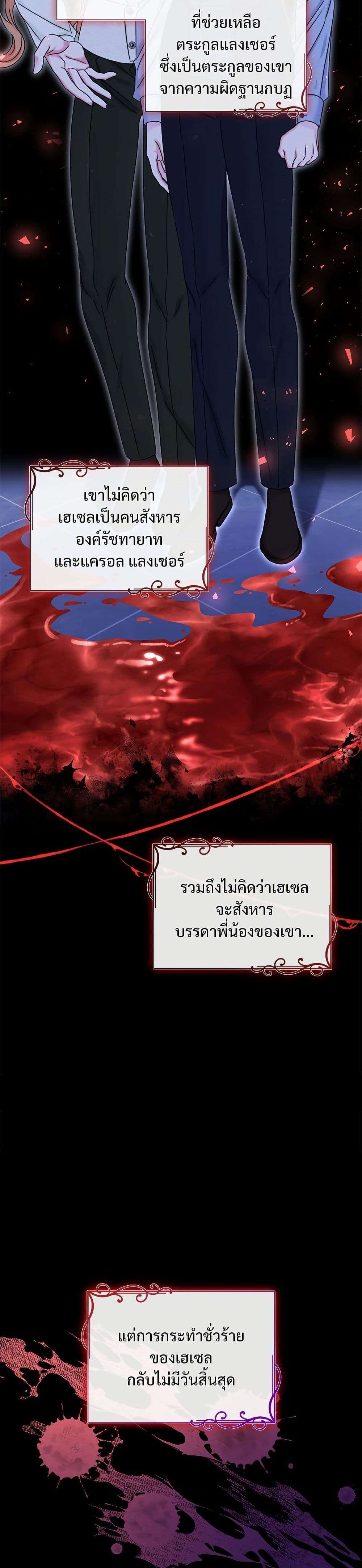 The Emperor’s Sleepless Nights ตอนที่ 31 29