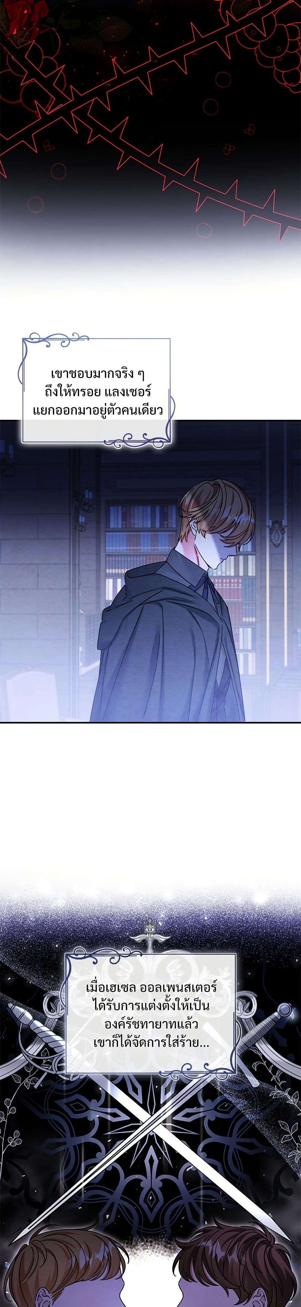 The Emperor’s Sleepless Nights ตอนที่ 31 27