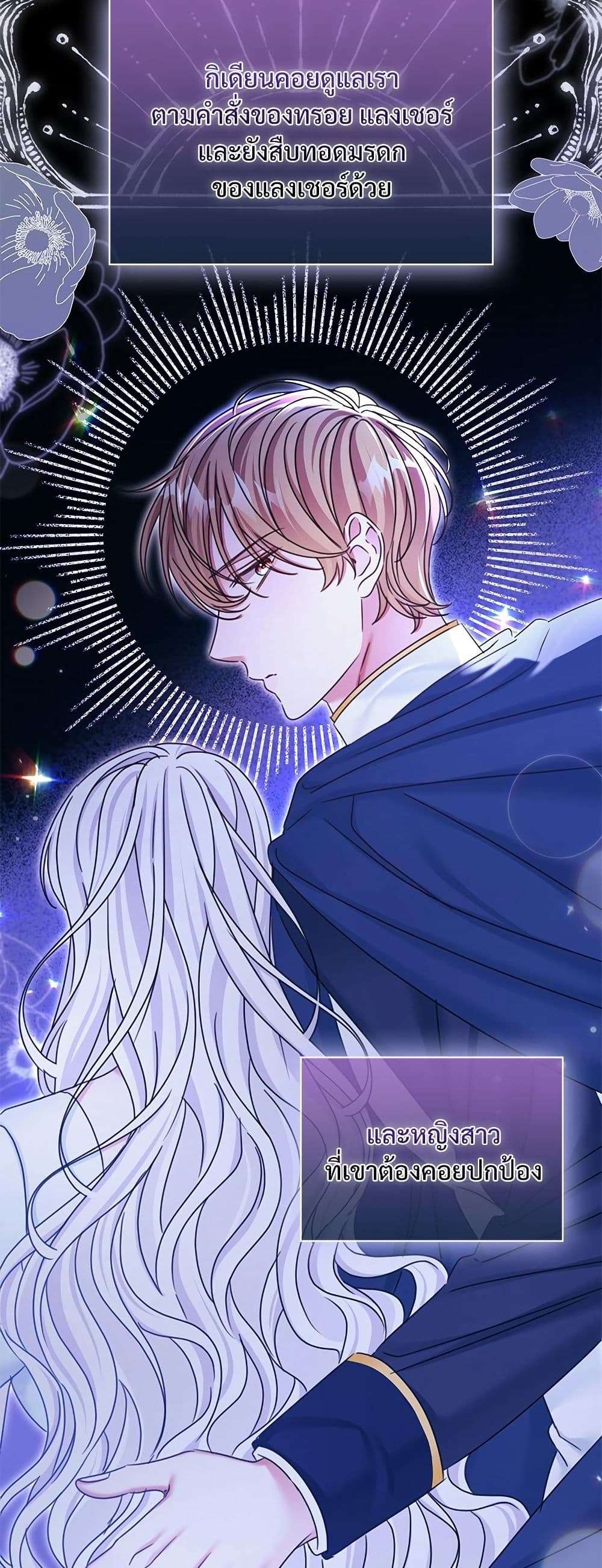 The Emperor’s Sleepless Nights ตอนที่ 32 12