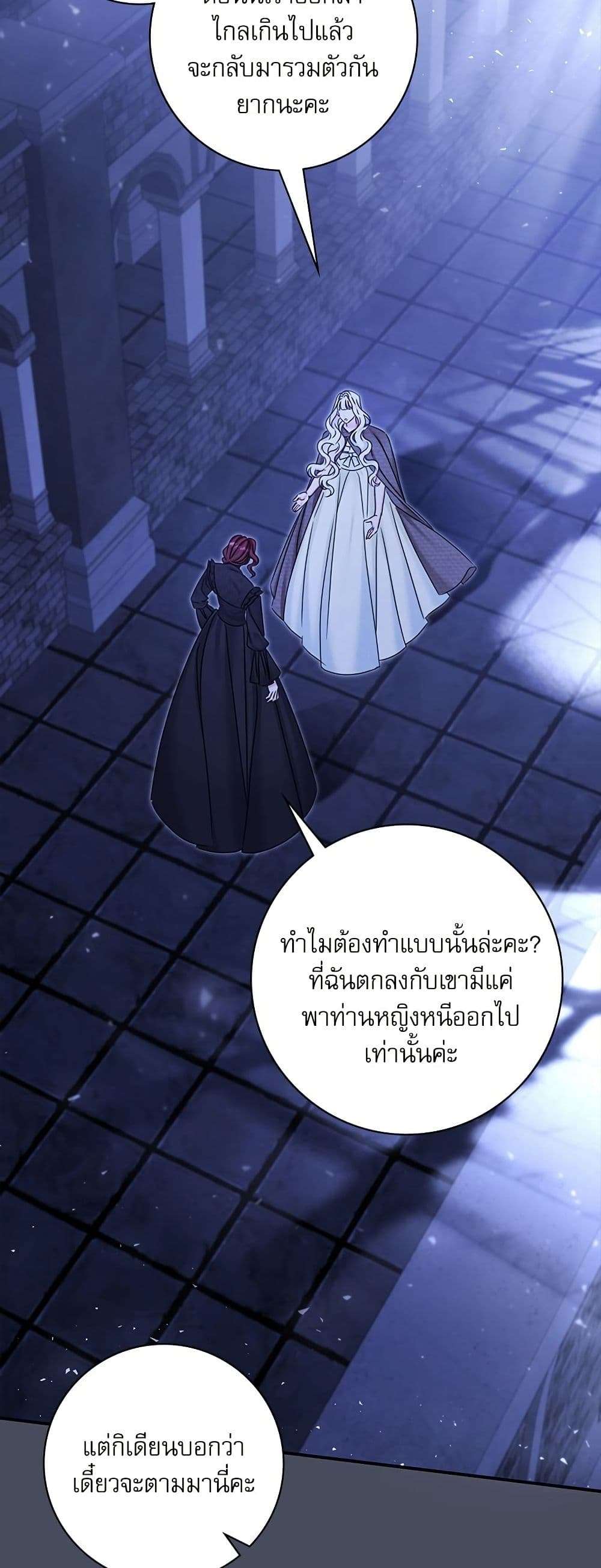 The Emperor’s Sleepless Nights ตอนที่ 32 19