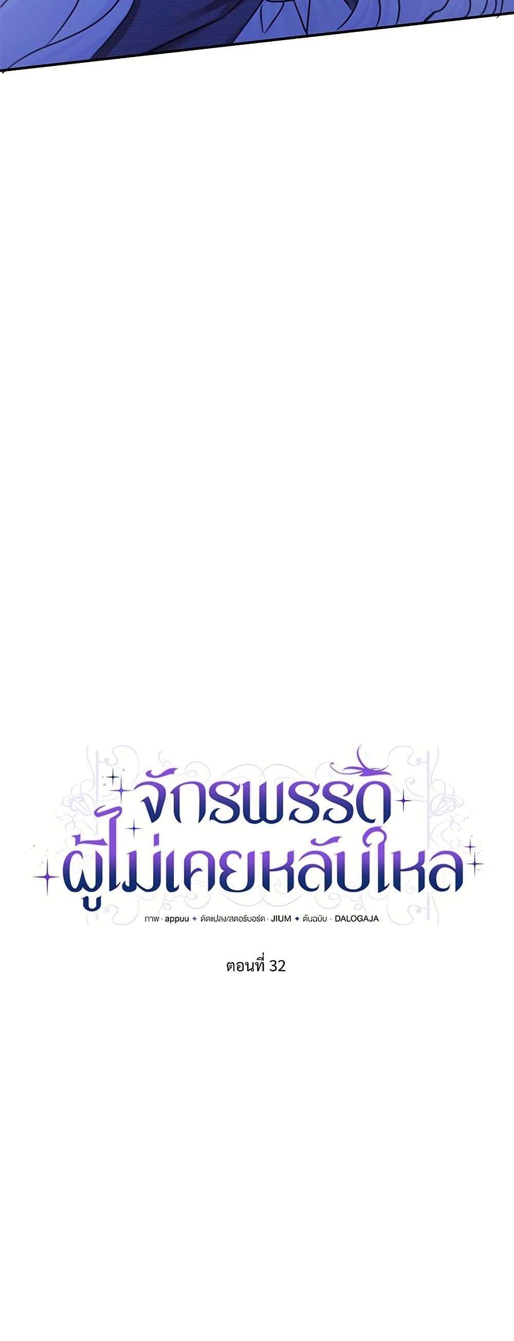 The Emperor’s Sleepless Nights ตอนที่ 32 15
