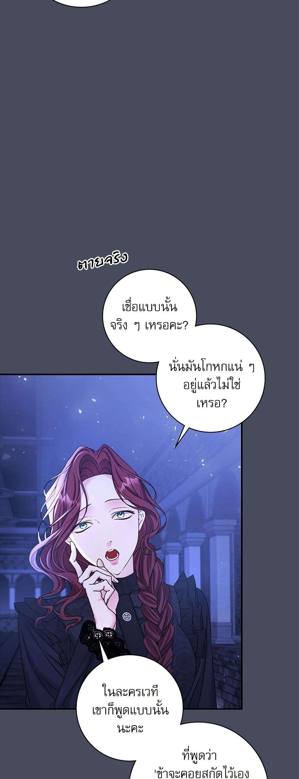 The Emperor’s Sleepless Nights ตอนที่ 32 20